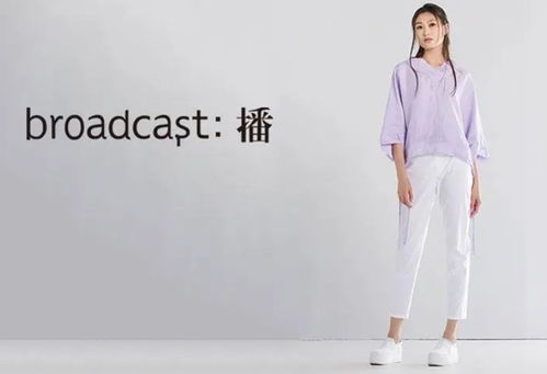 播服饰品牌 视觉魅力与加盟商机的完美呈现